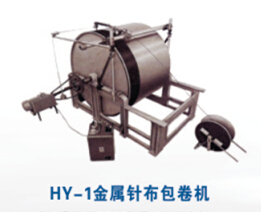 HY-1金屬針布包卷機(jī)