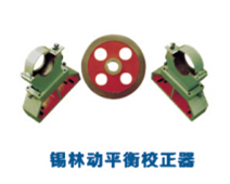 錫林動(dòng)平衡校正器