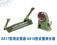 A817型測(cè)皮輥器A818型皮圈測(cè)長(zhǎng)器