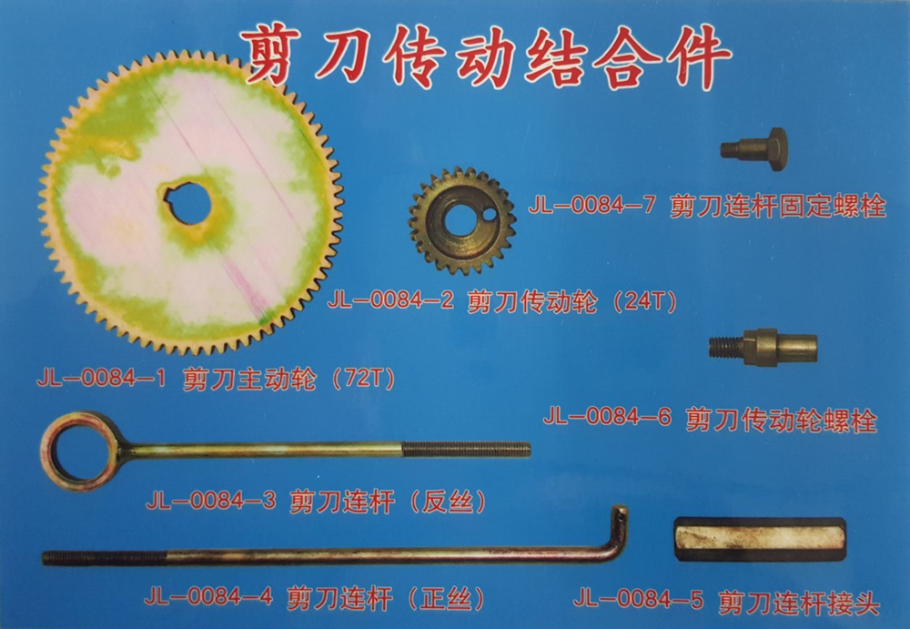 剪刀傳動結(jié)合件